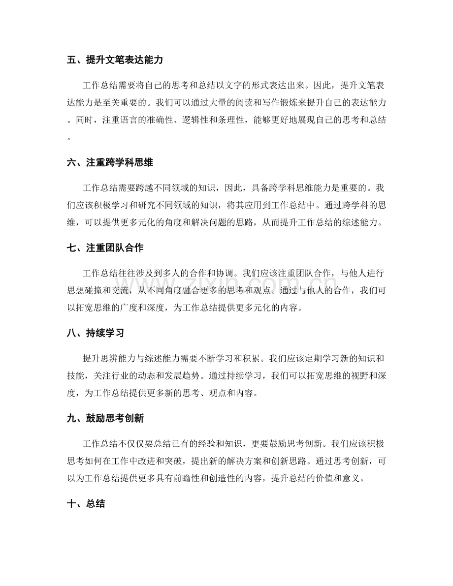 提升工作总结的思辨能力与综述能力.docx_第2页