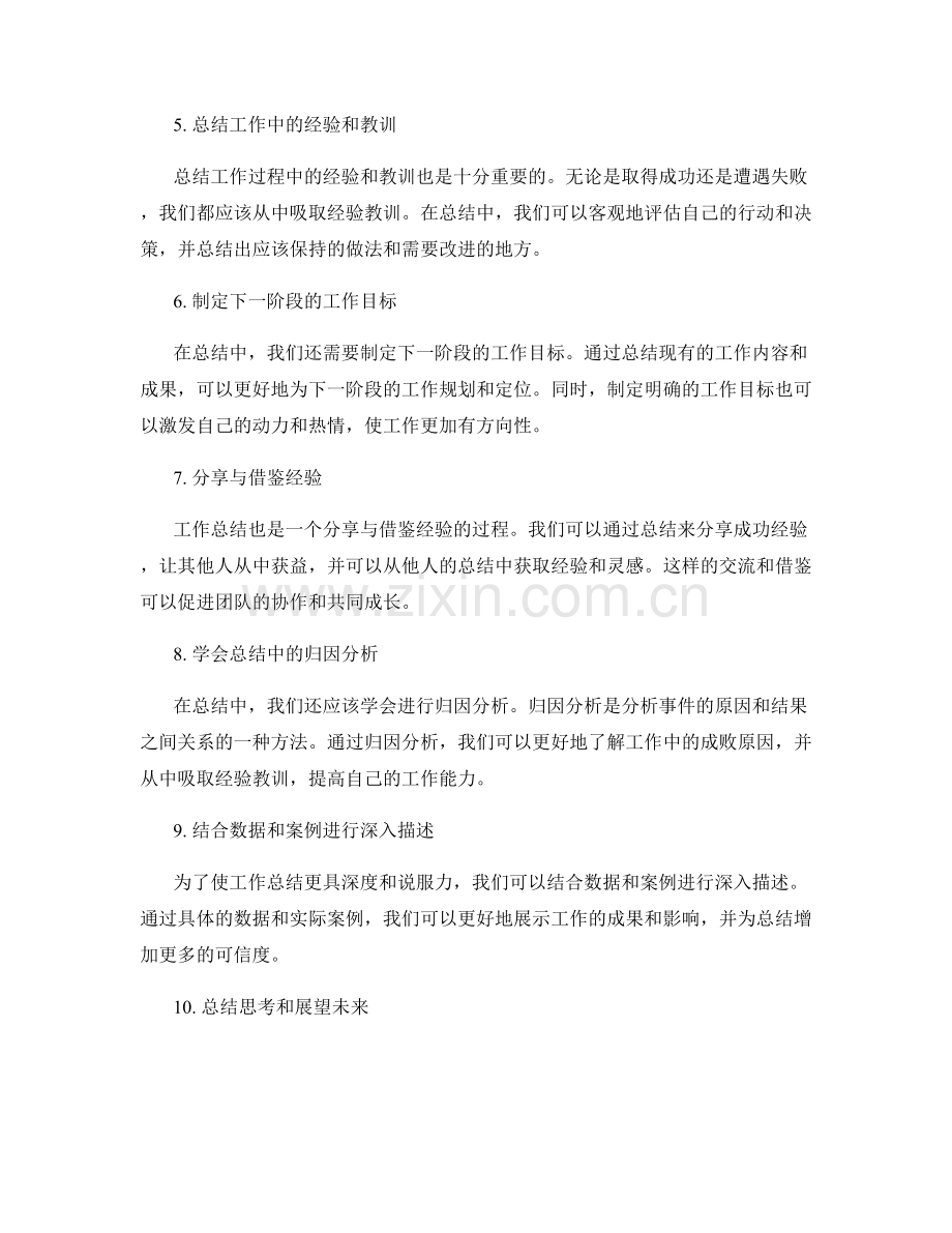 工作总结中重点内容的把握.docx_第2页