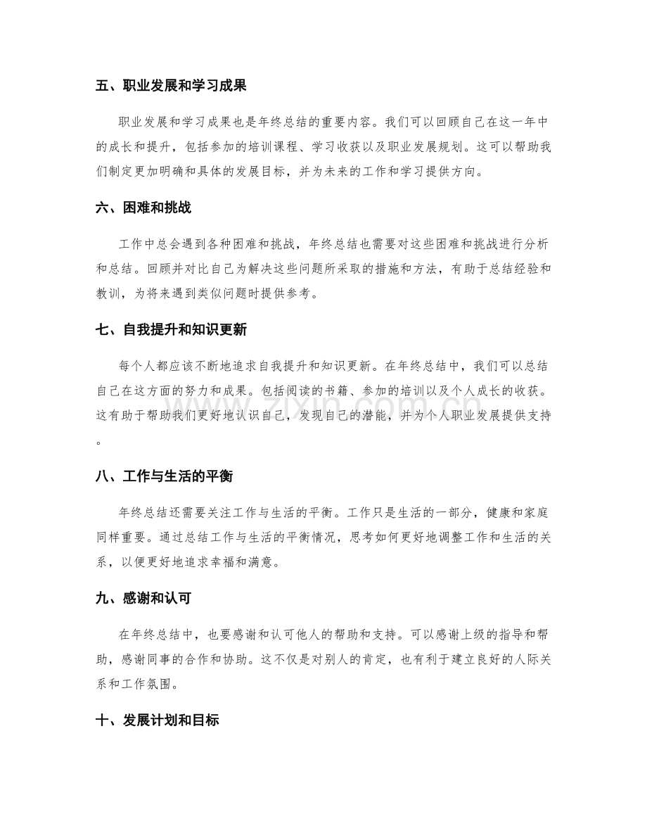 年终总结中需要包含的关键要素.docx_第2页