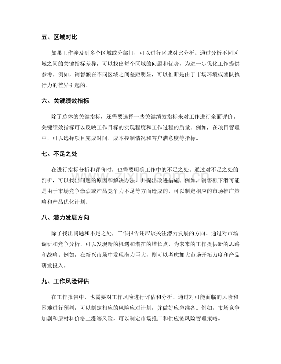 工作报告中的关键指标分析和评价.docx_第2页