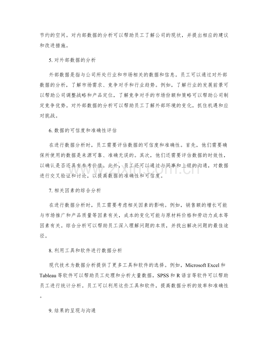 工作报告的信息来源与分析方法.docx_第2页