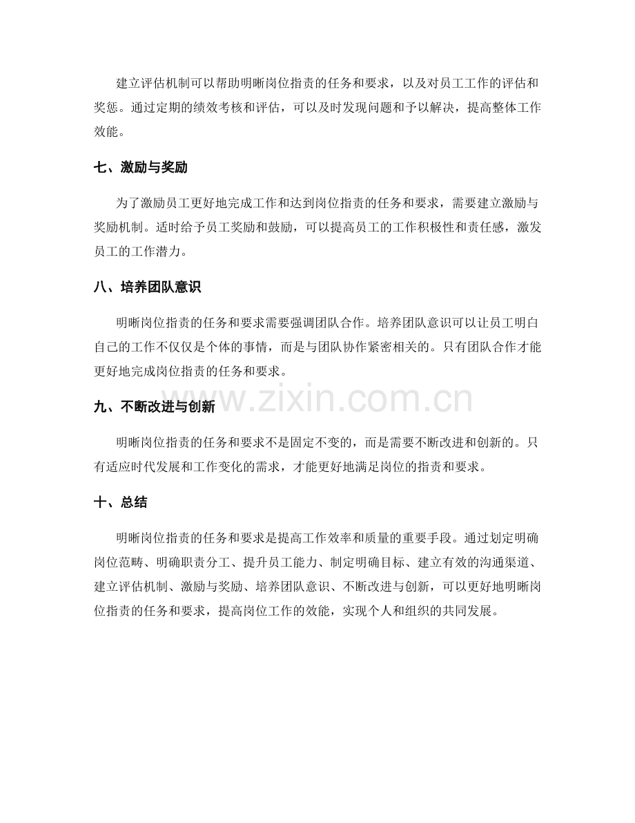 明晰岗位职责的任务和要求.docx_第2页