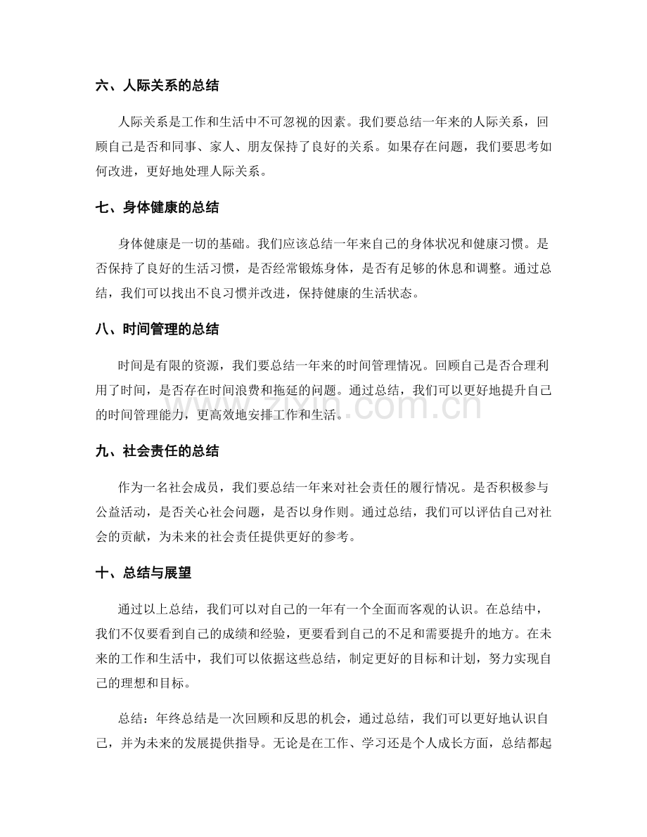 年终总结的重点与经验总结.docx_第2页