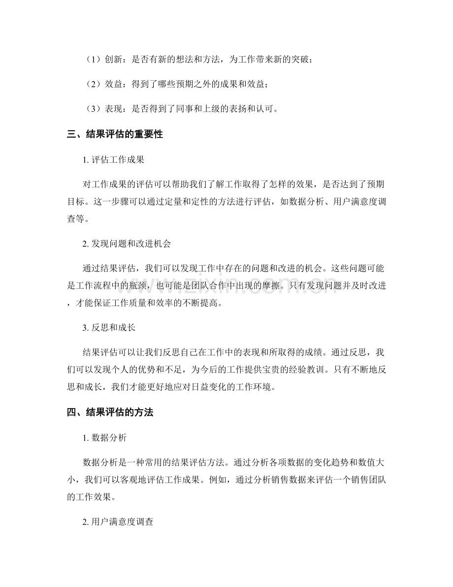 工作总结的重点突出和结果评估.docx_第2页