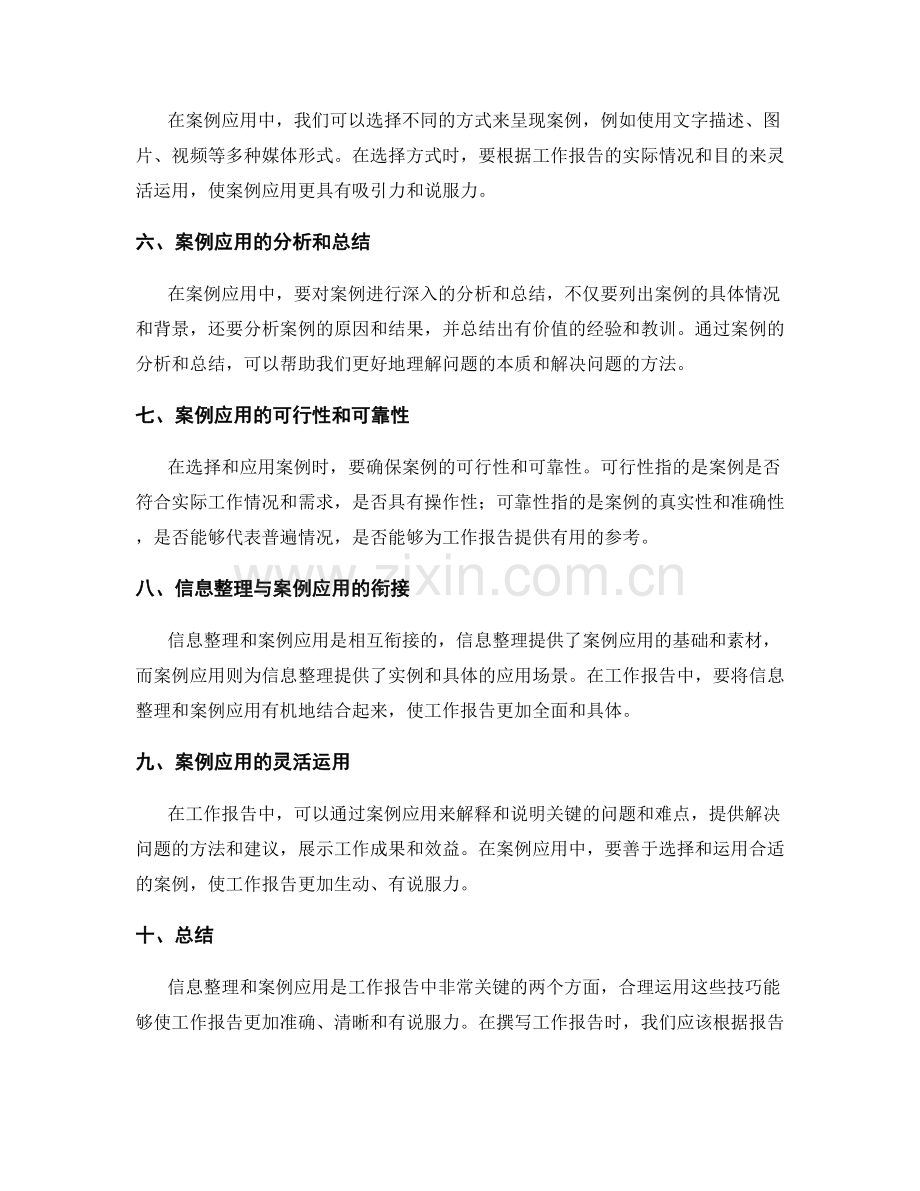 工作报告中信息整理与案例应用技巧.docx_第2页