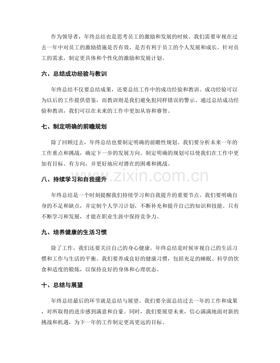 年终总结的关键问题与前瞻规划.docx_第2页