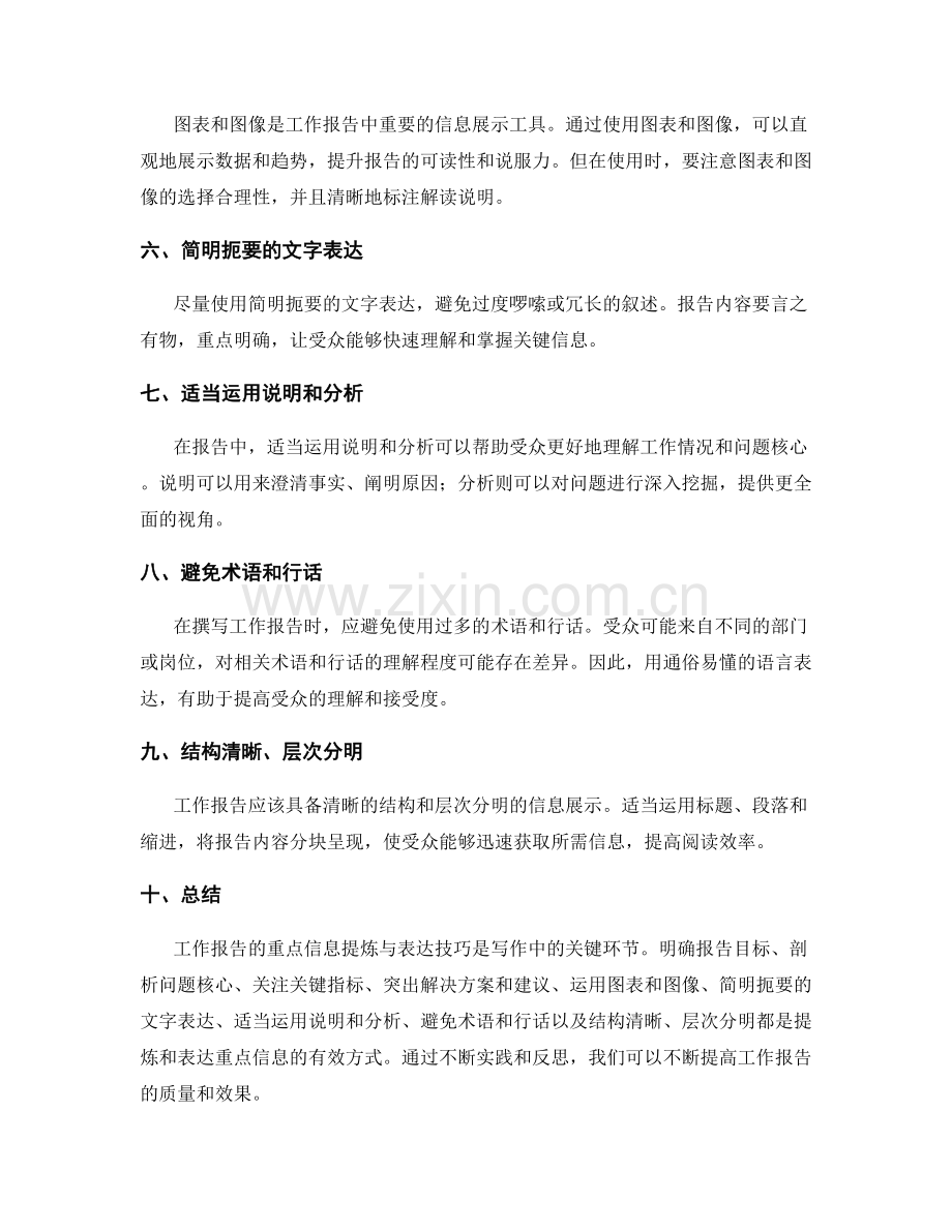 工作报告的重点信息提炼与表达技巧.docx_第2页