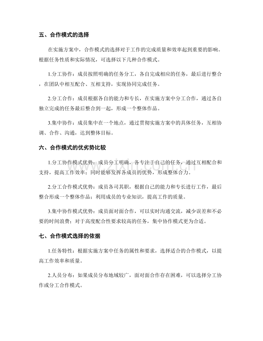 实施方案的合理分工与合作模式.docx_第2页