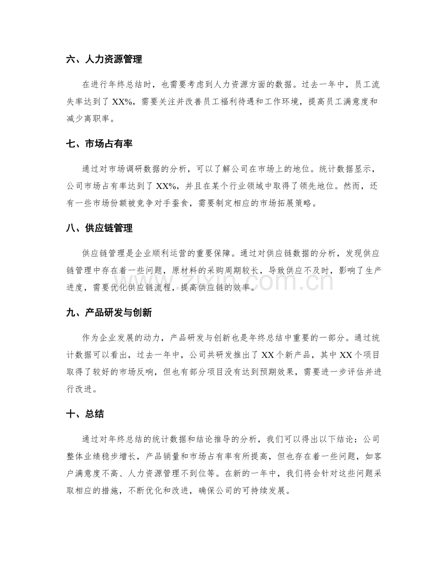 年终总结的统计数据与结论推导.docx_第2页