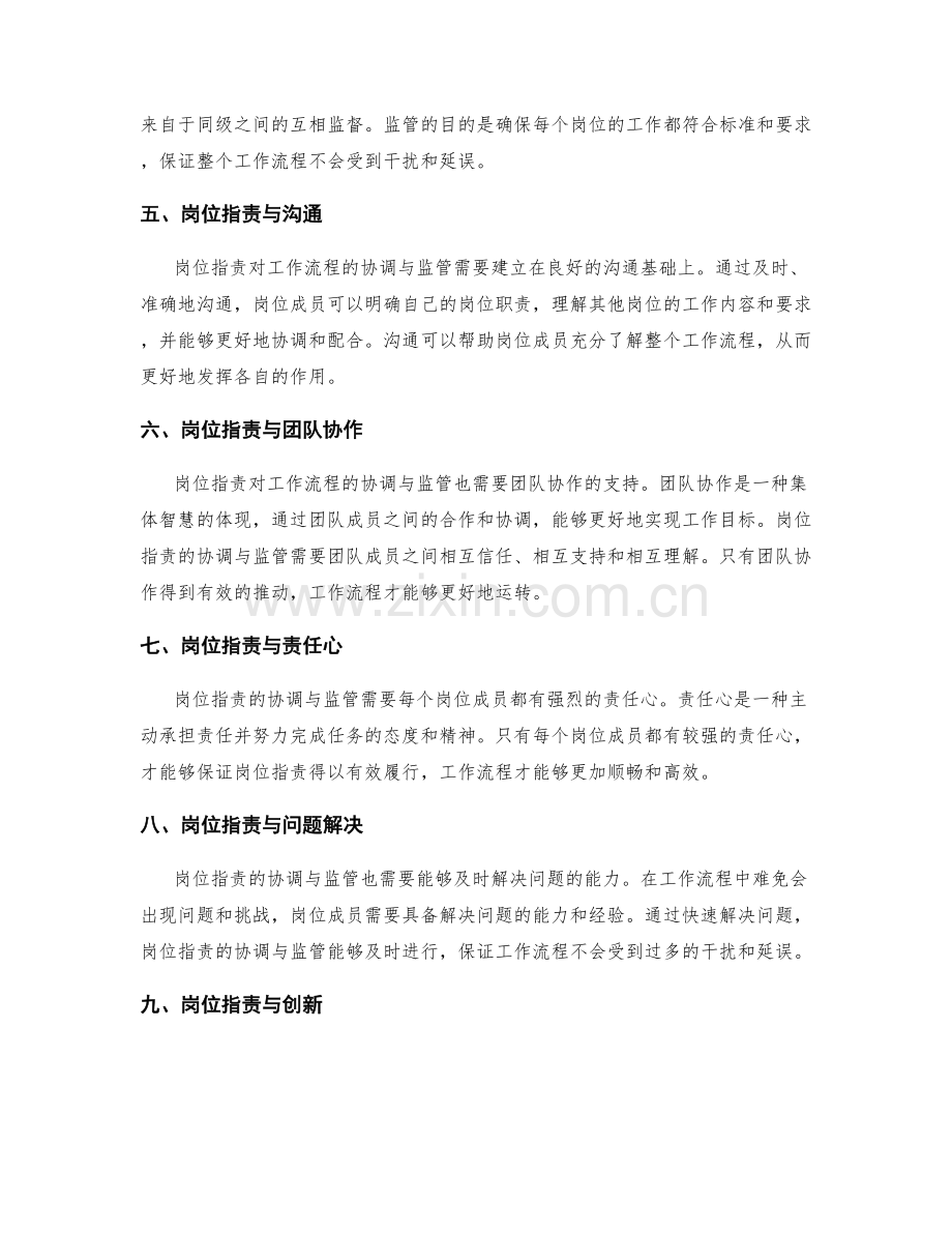 岗位职责对工作流程的协调与监管.docx_第2页