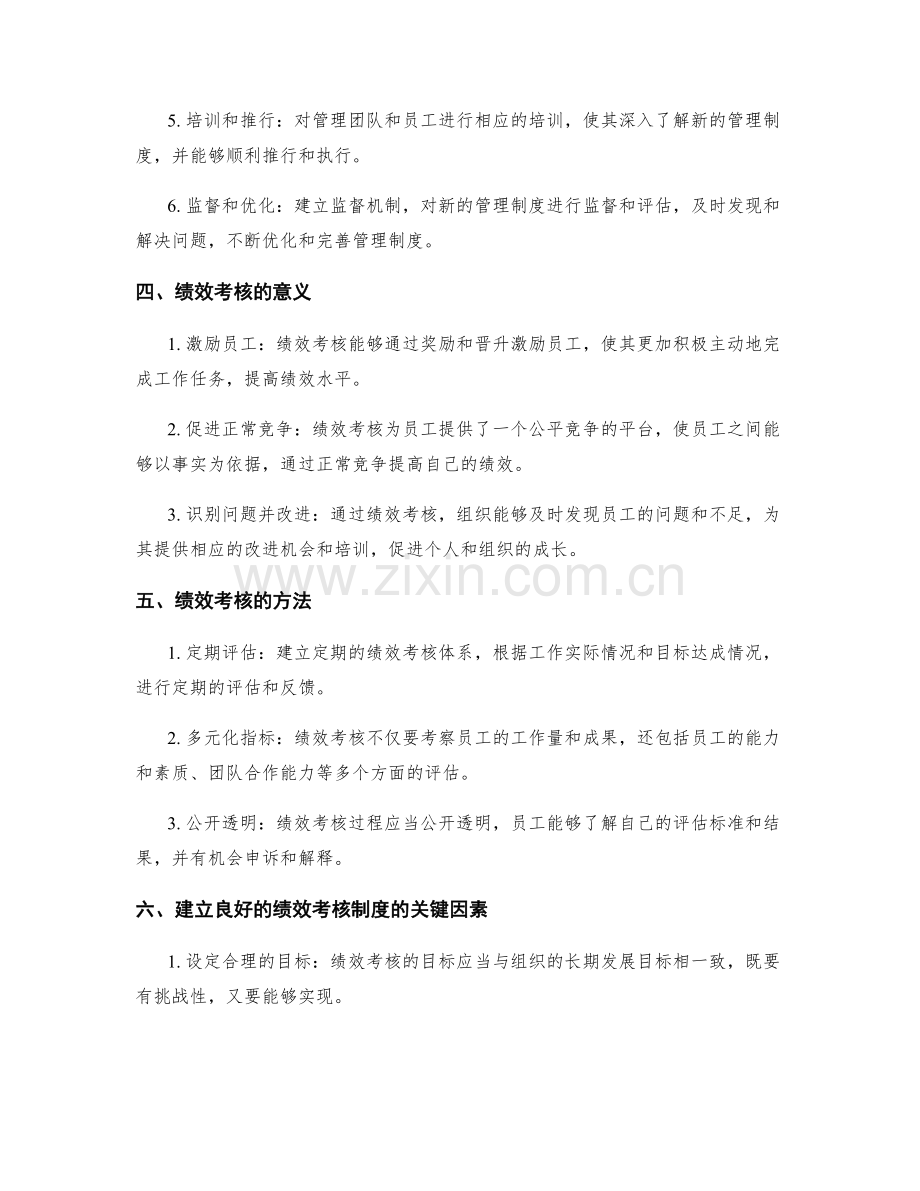 管理制度的建立与绩效考核.docx_第2页