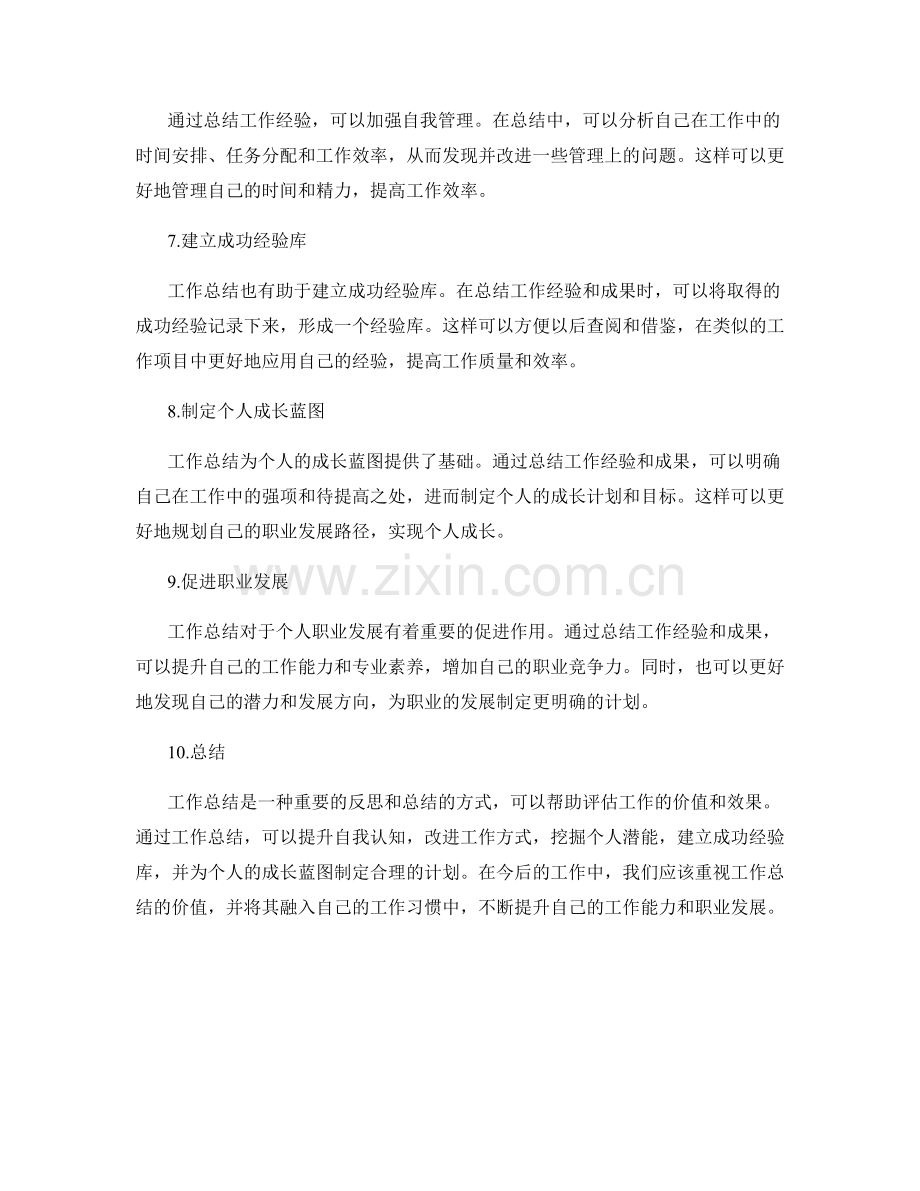 工作总结的价值评估与个人成长蓝图.docx_第2页