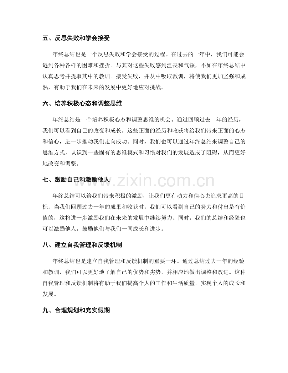 年终总结的重要性与技巧分享.docx_第2页