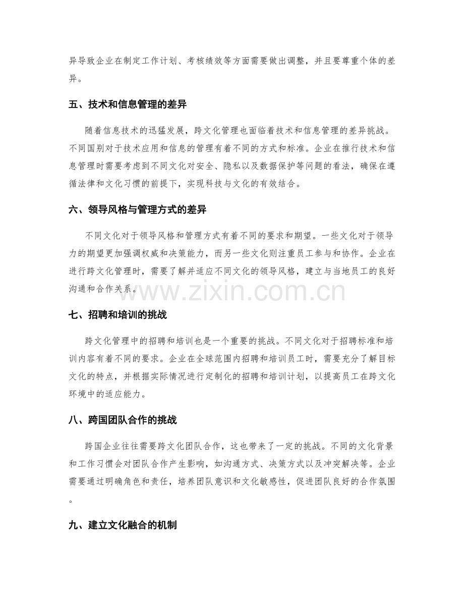 跨文化管理的挑战与应对策略.docx_第2页