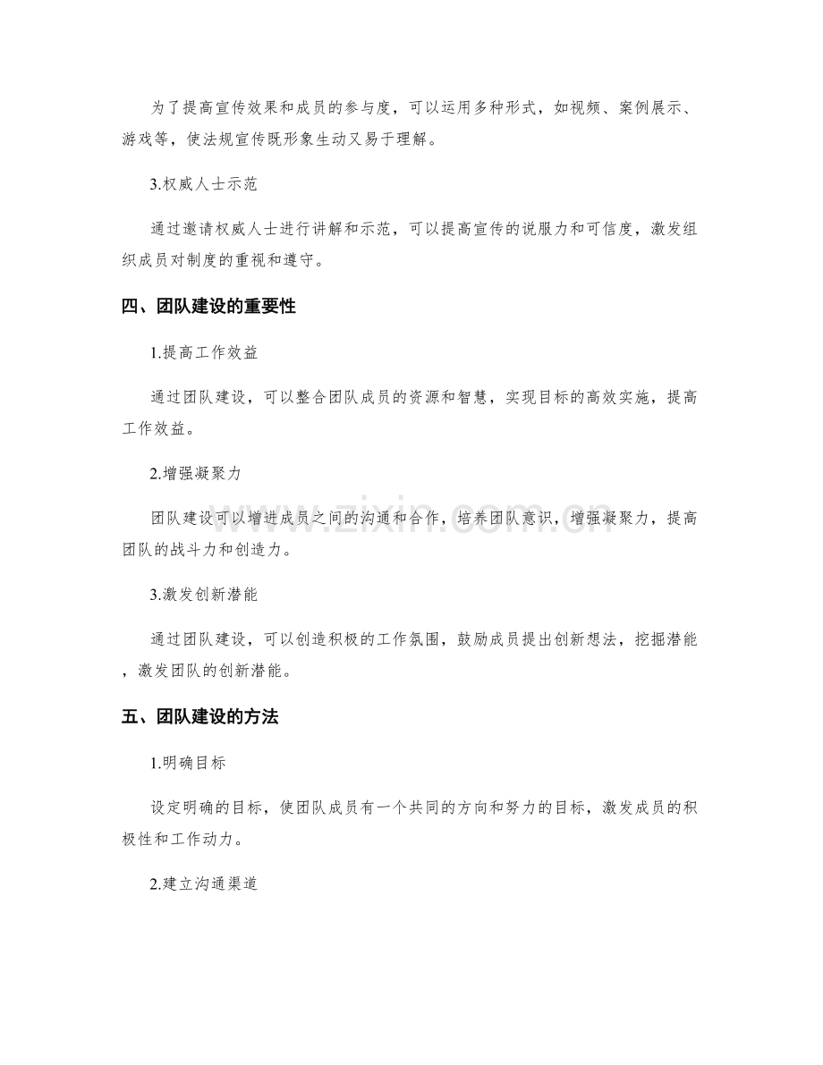 管理制度的法规宣贯与团队建设方法.docx_第2页