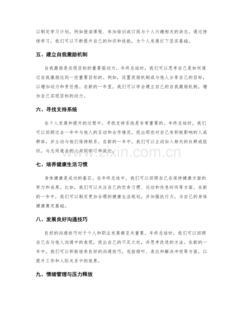 年终总结的规划反思与自我提升.docx_第2页