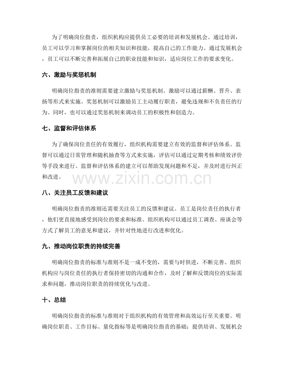 明确岗位职责的标准与准则.docx_第2页