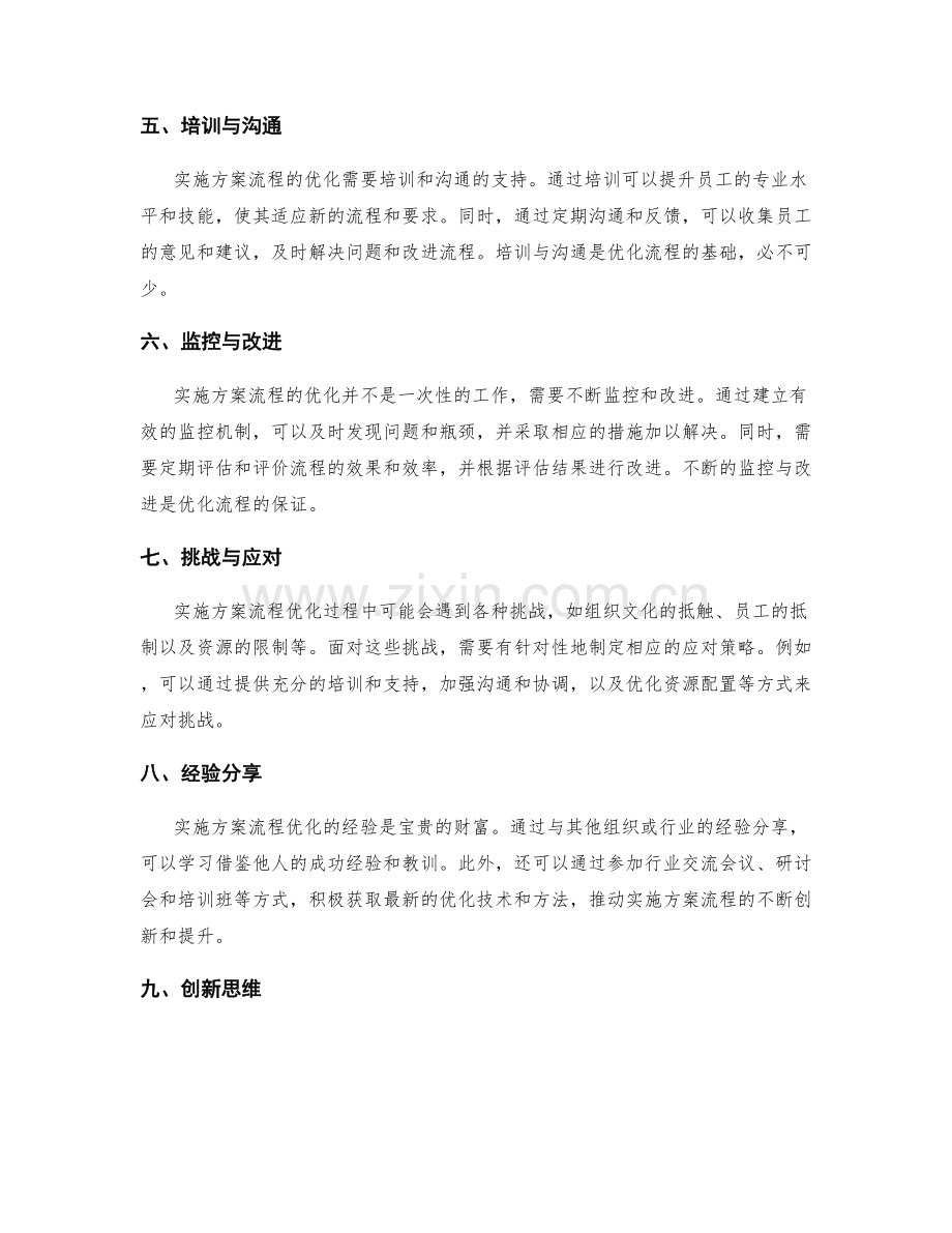 实施方案流程优化实战.docx_第2页