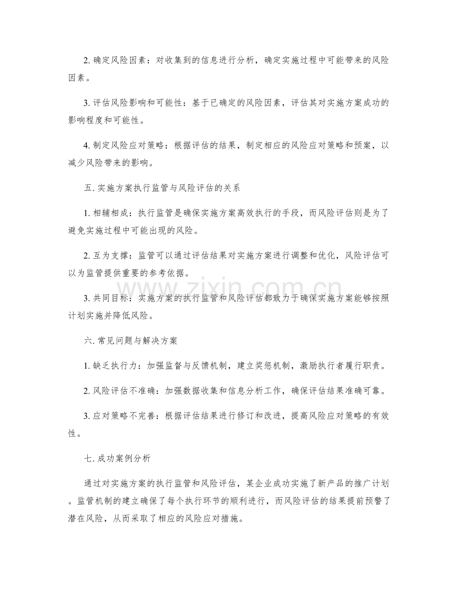 实施方案的执行监管与风险评估.docx_第2页