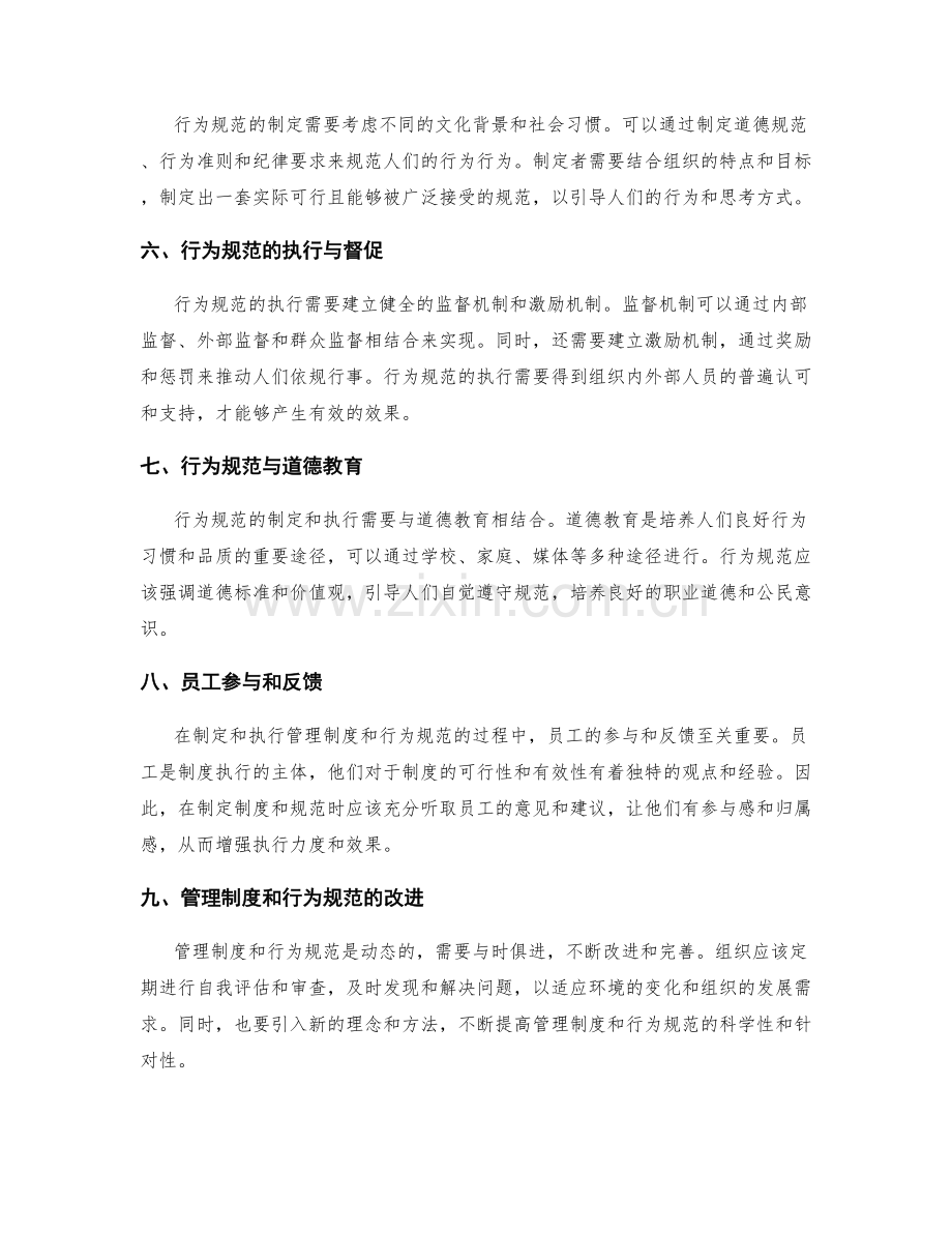 管理制度的制定与行为规范执行.docx_第2页