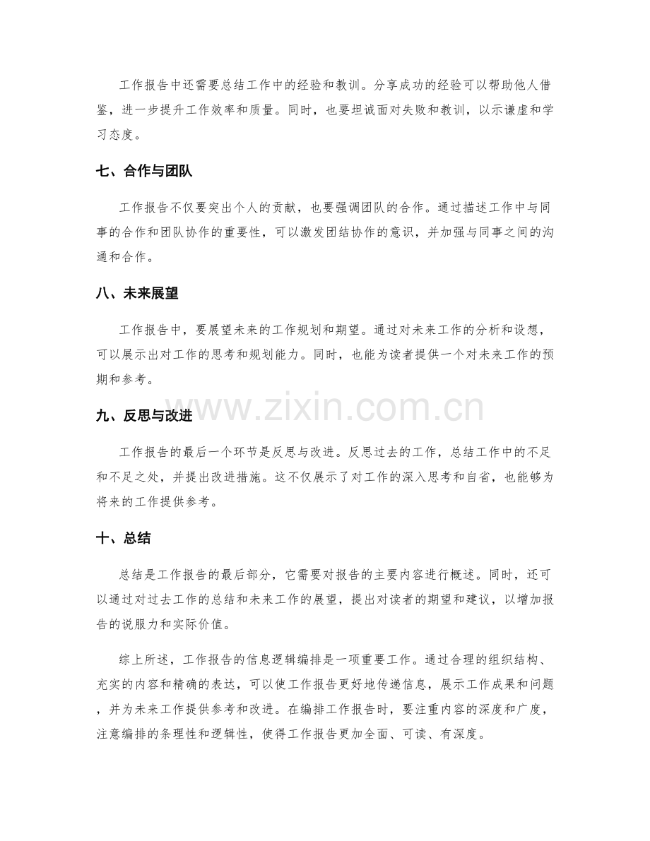 工作报告的信息逻辑编排.docx_第2页