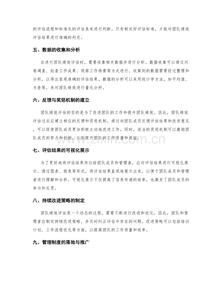 管理制度对团队绩效评估的标准与方法.docx_第2页