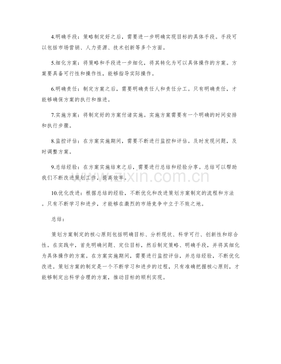 策划方案制定的核心原则与实战步骤介绍.docx_第2页