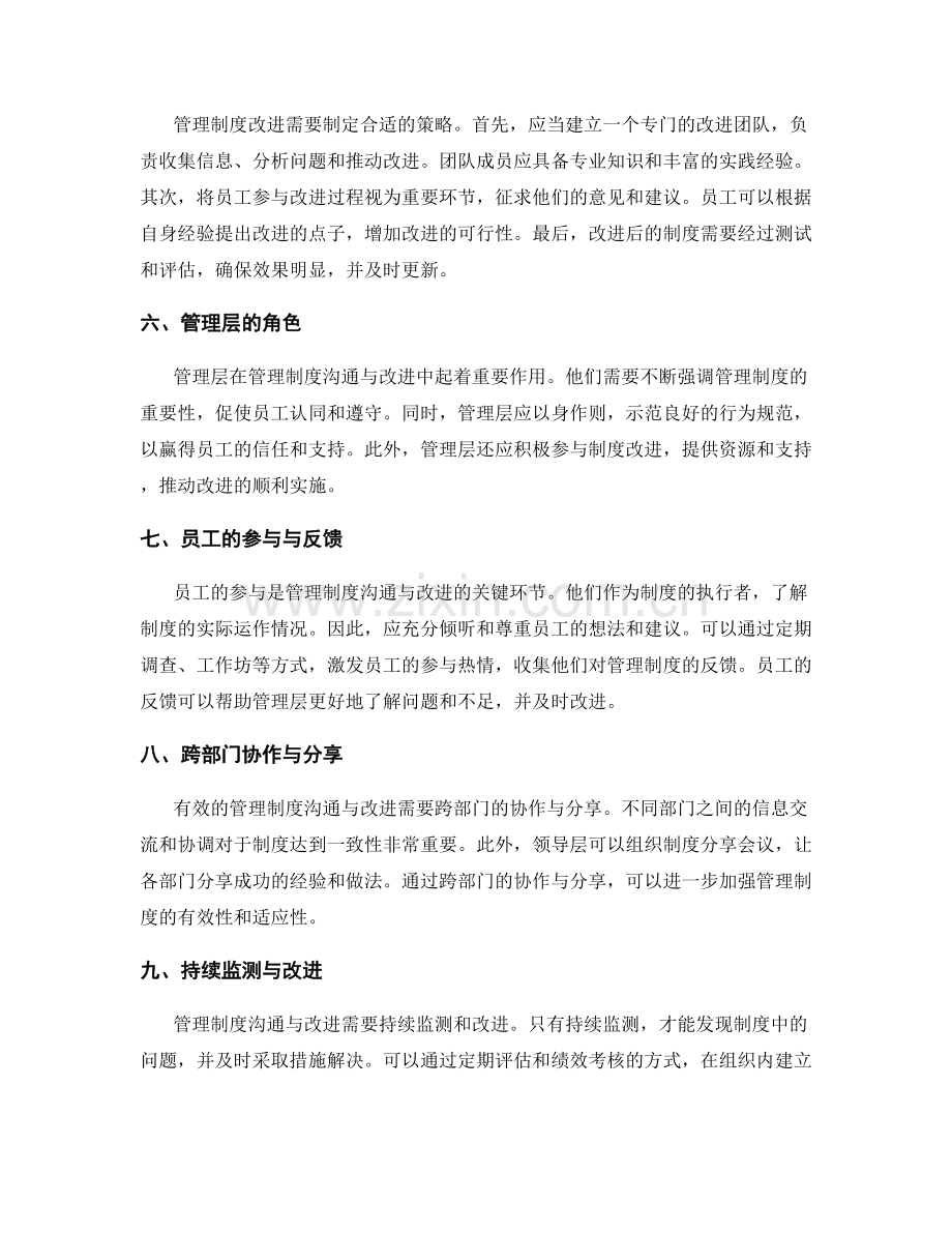 有效管理制度的沟通与改进.docx_第2页