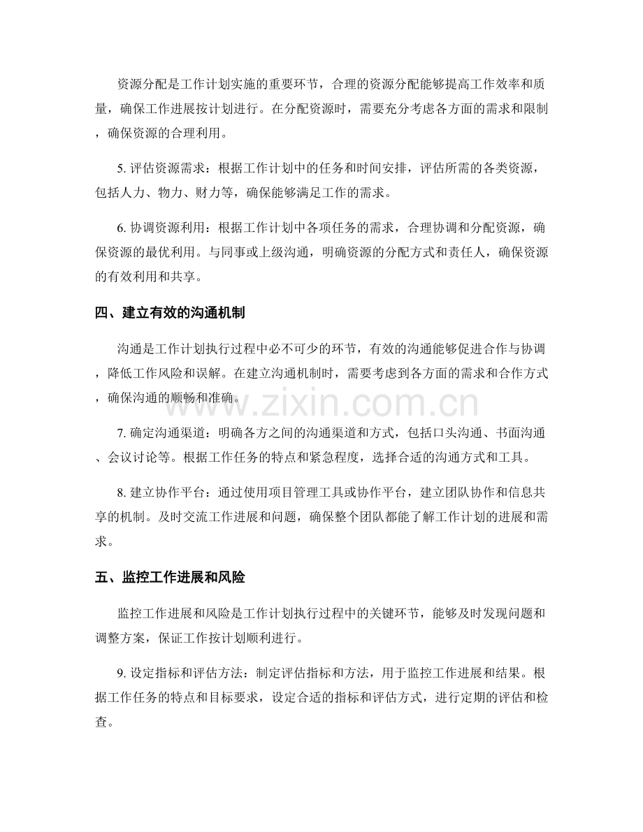 合理设计工作计划的目标设定和计划分解.docx_第2页