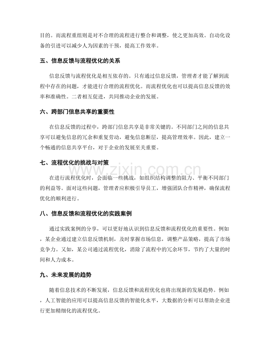 管理制度的信息反馈与流程优化.docx_第2页