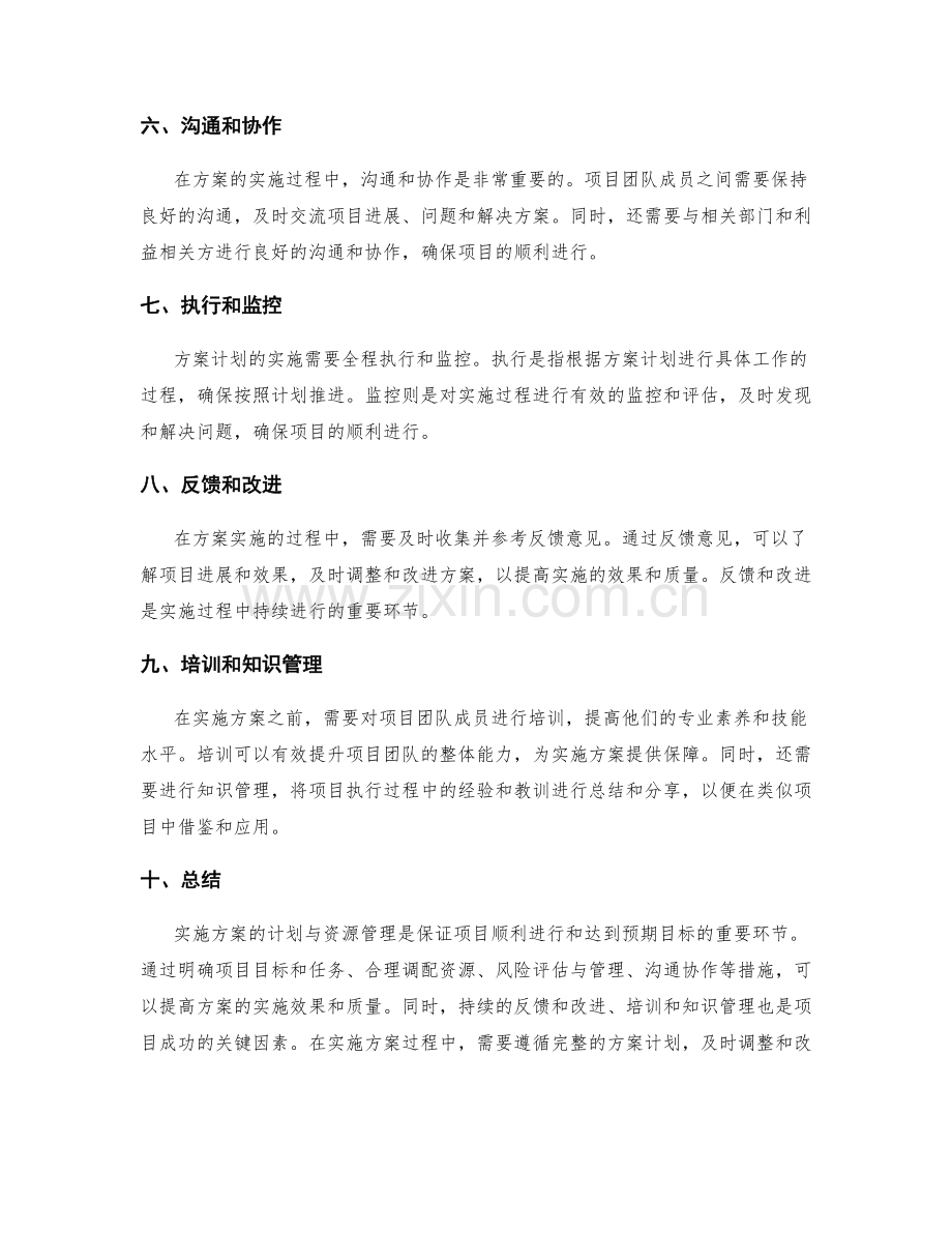 实施方案的计划与资源管理.docx_第2页