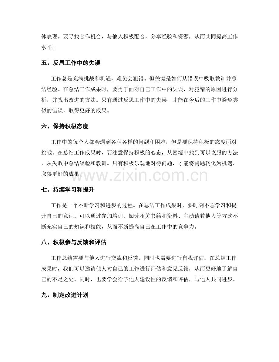 理性总结工作成果与教训的要点.docx_第2页