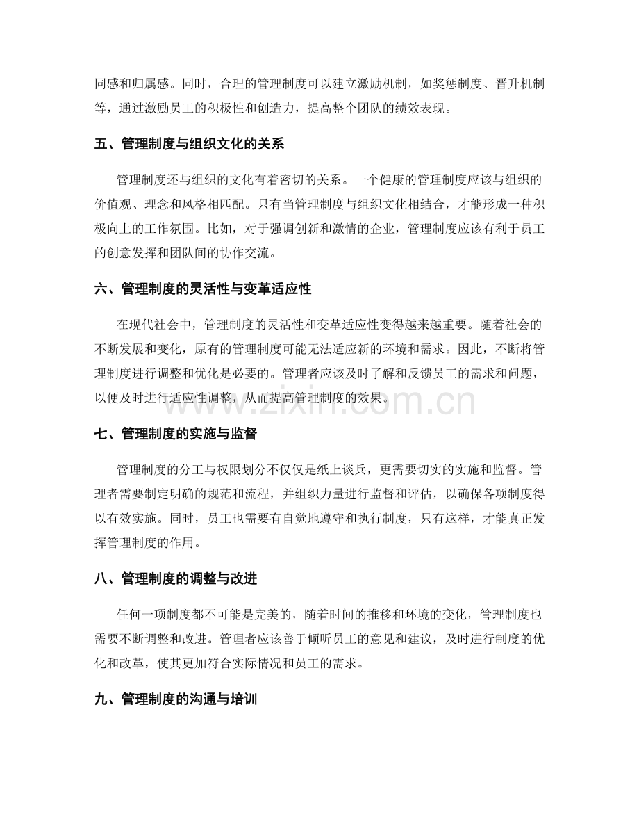 管理制度的分工与权限划分.docx_第2页