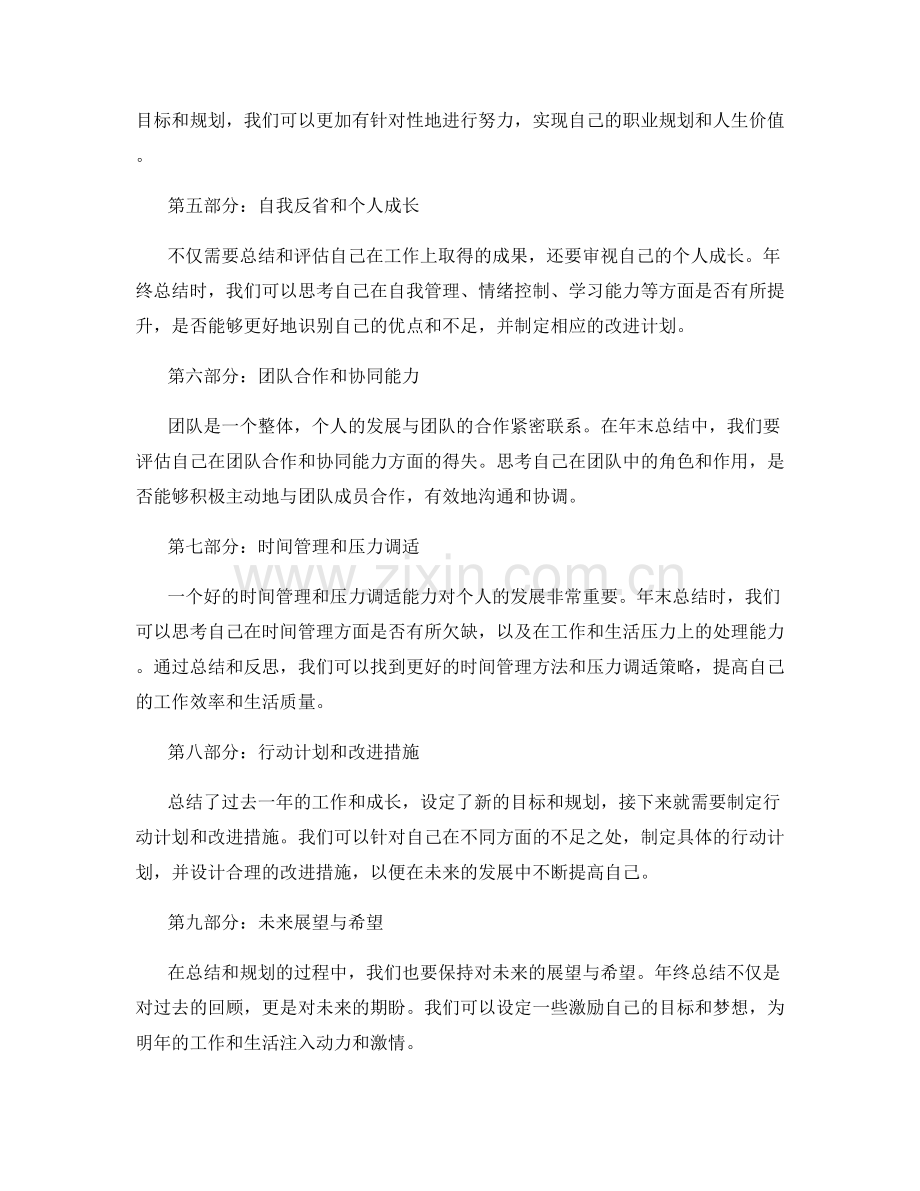 年终总结的展望和个人发展规划.docx_第2页