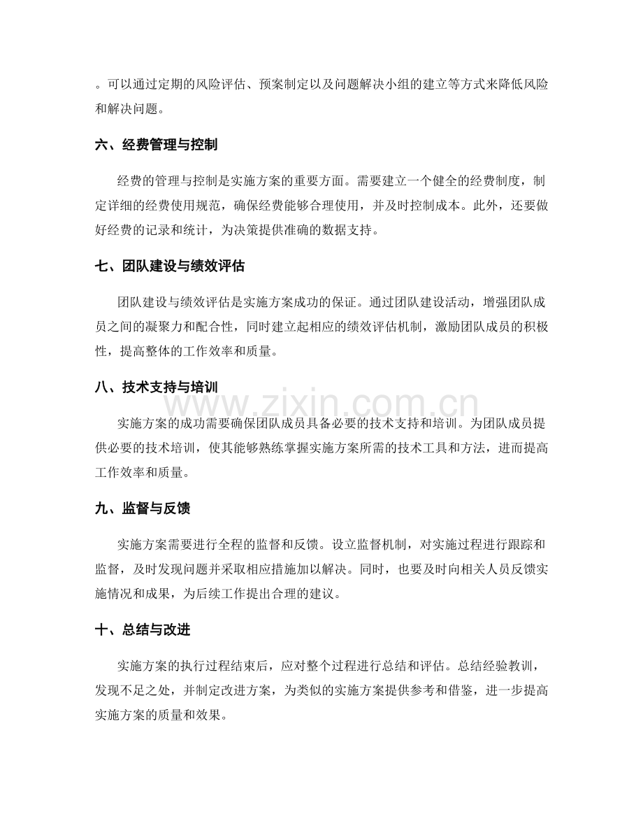 实施方案的计划执行与资源协调.docx_第2页