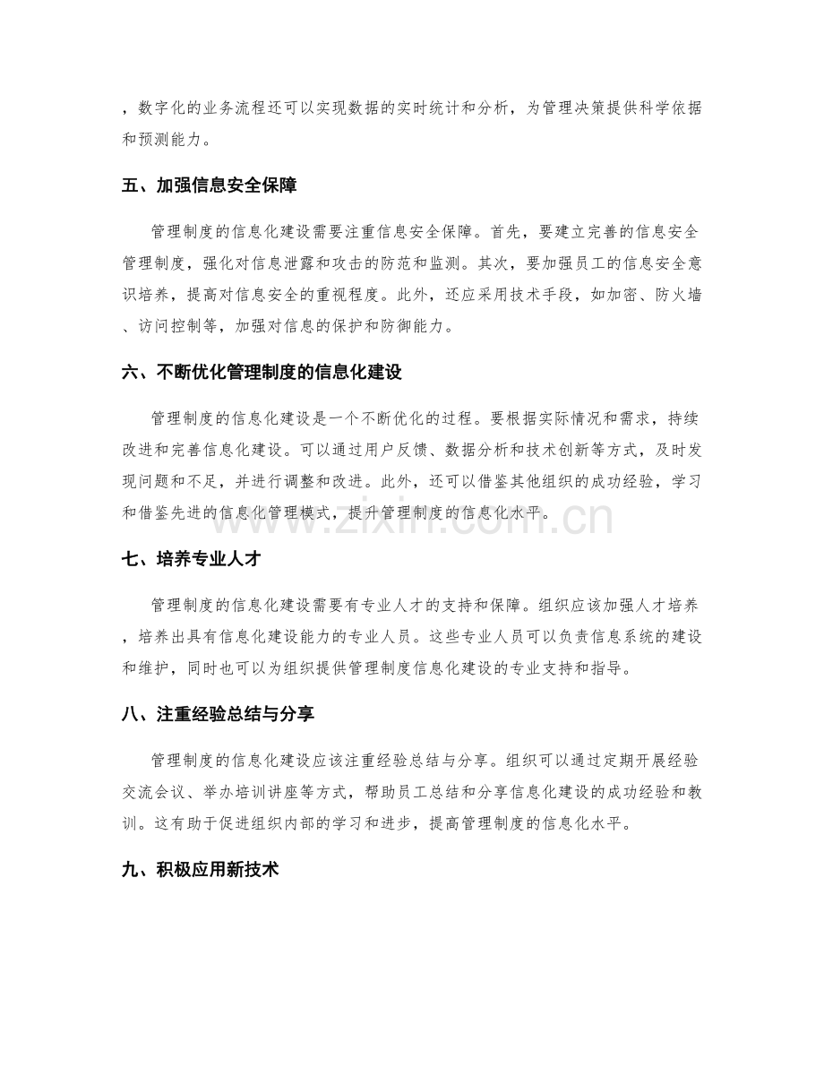 管理制度信息化建设探索.docx_第2页