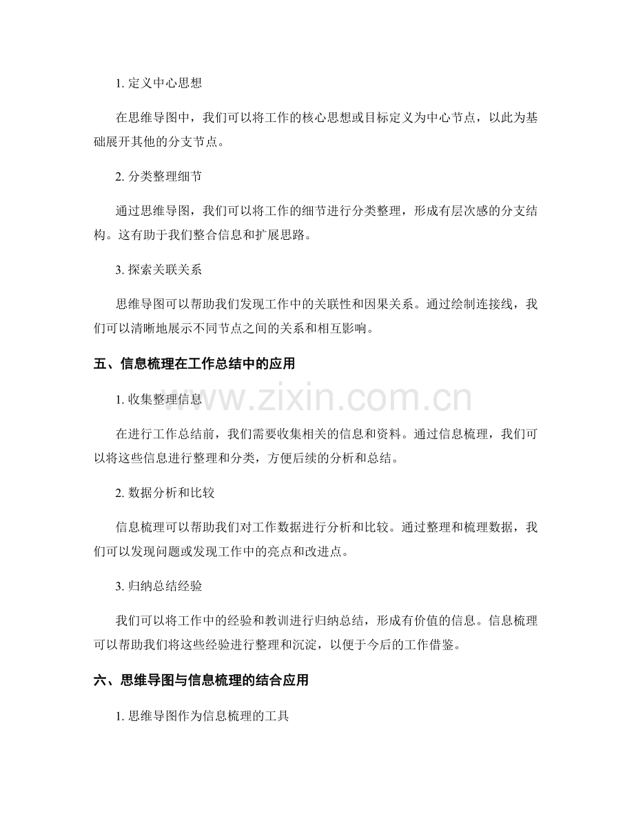 工作总结的思维导图和信息梳理.docx_第2页