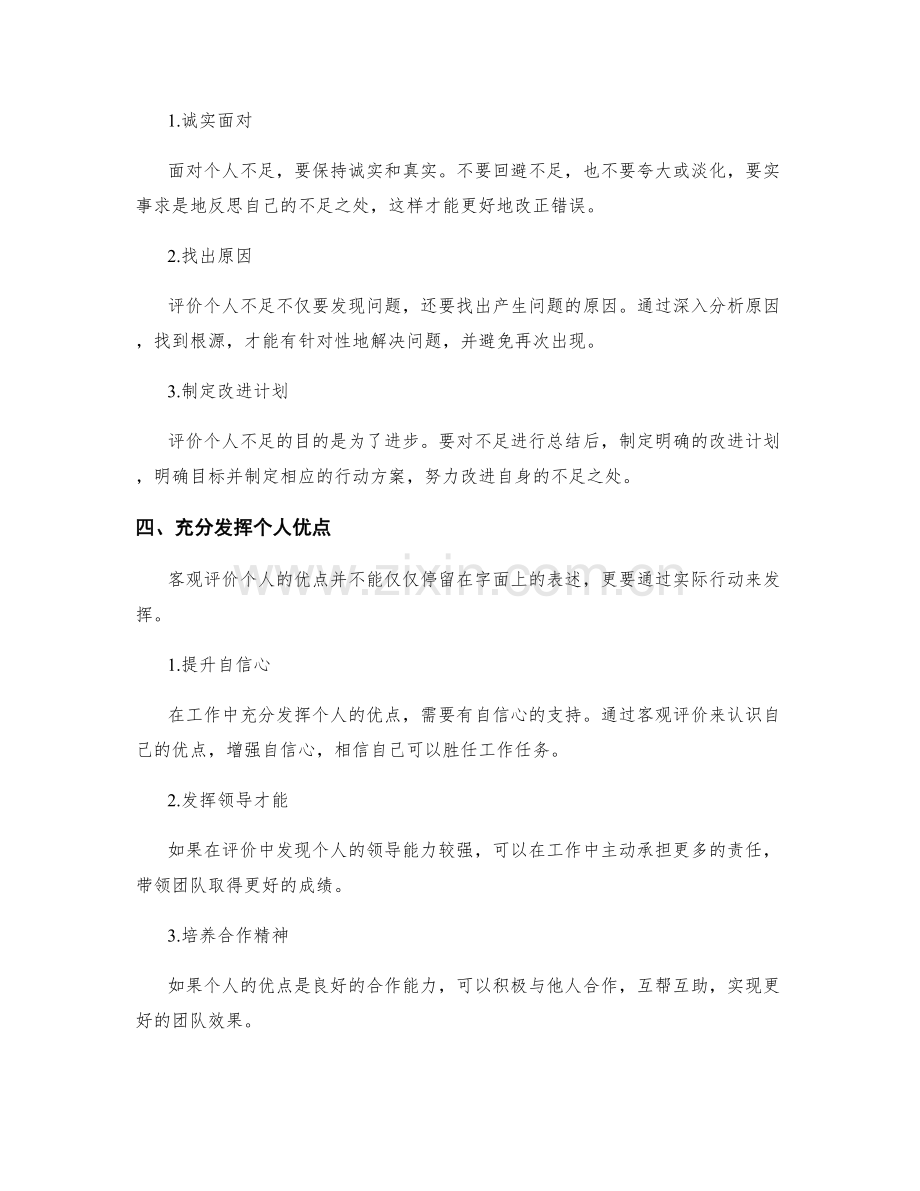 工作总结中如何客观评价个人优点和不足.docx_第2页