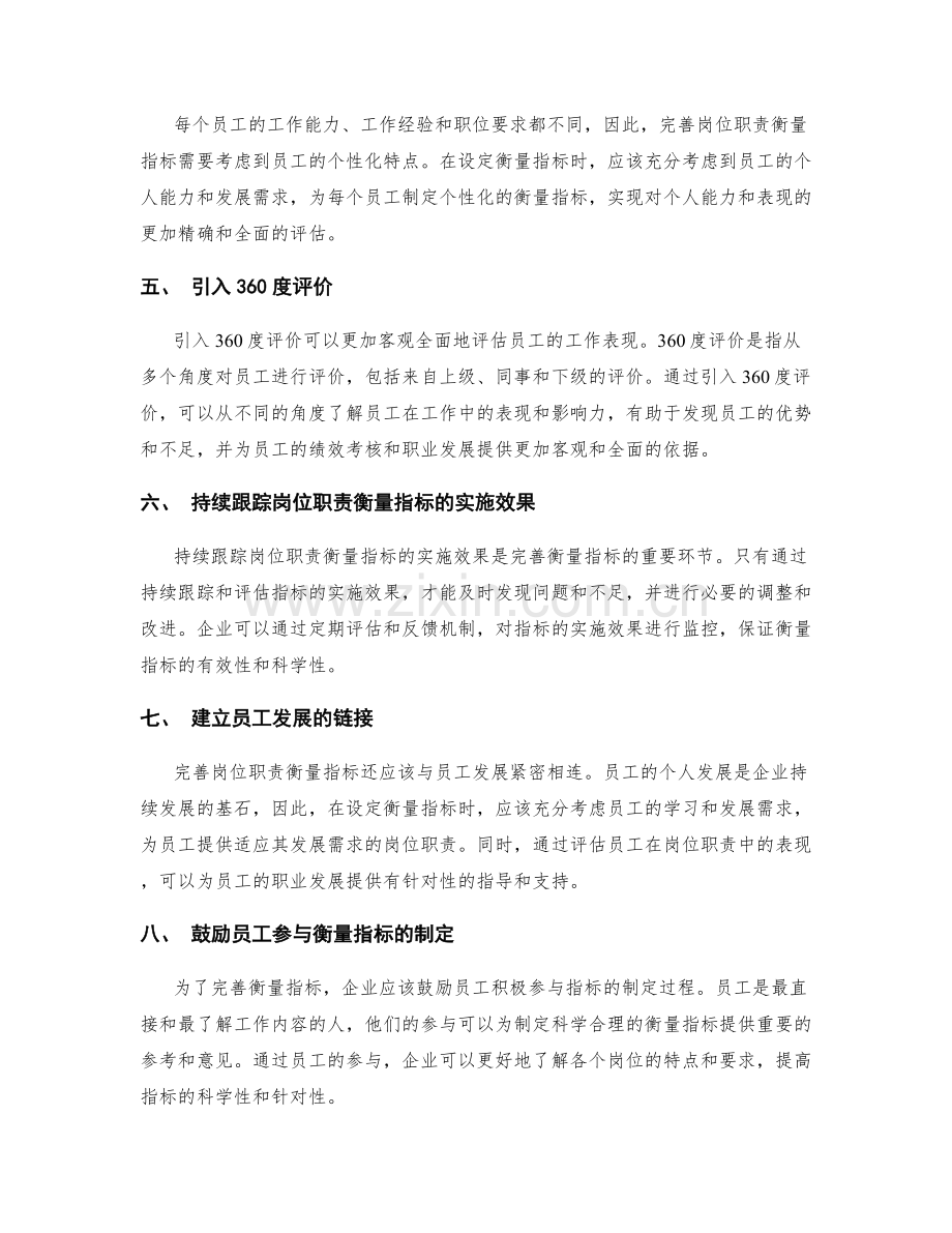 完善岗位职责衡量指标.docx_第2页