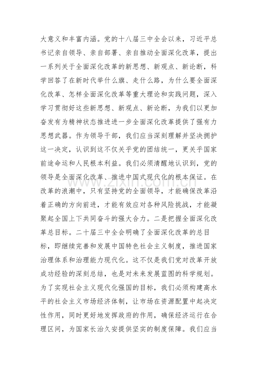 理论中心组学习党的二十届三中全会精神交流发言范文.docx_第2页