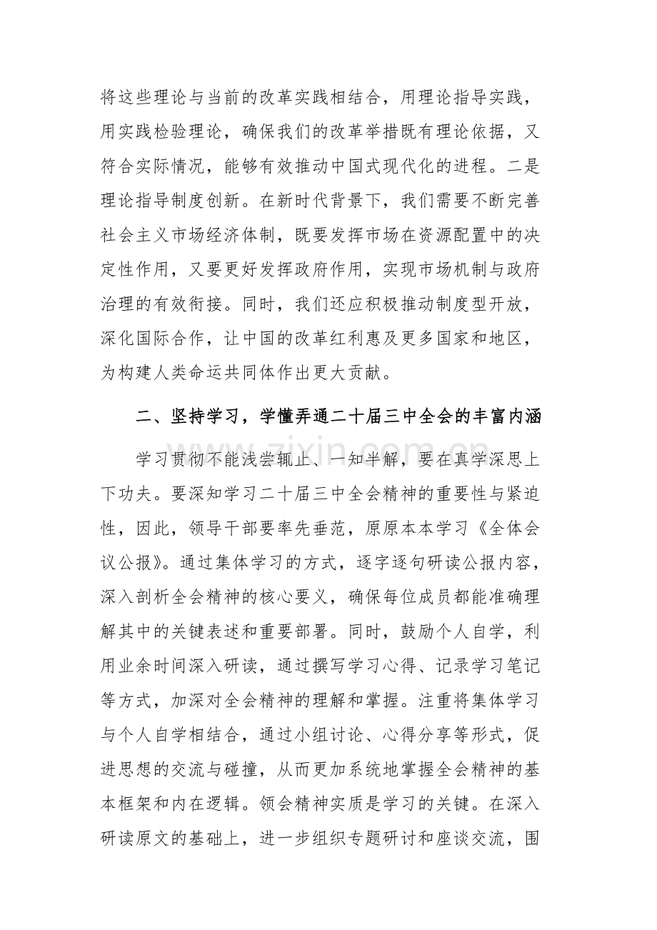 理论中心组学习党的二十届三中全会精神交流发言范文.docx_第3页