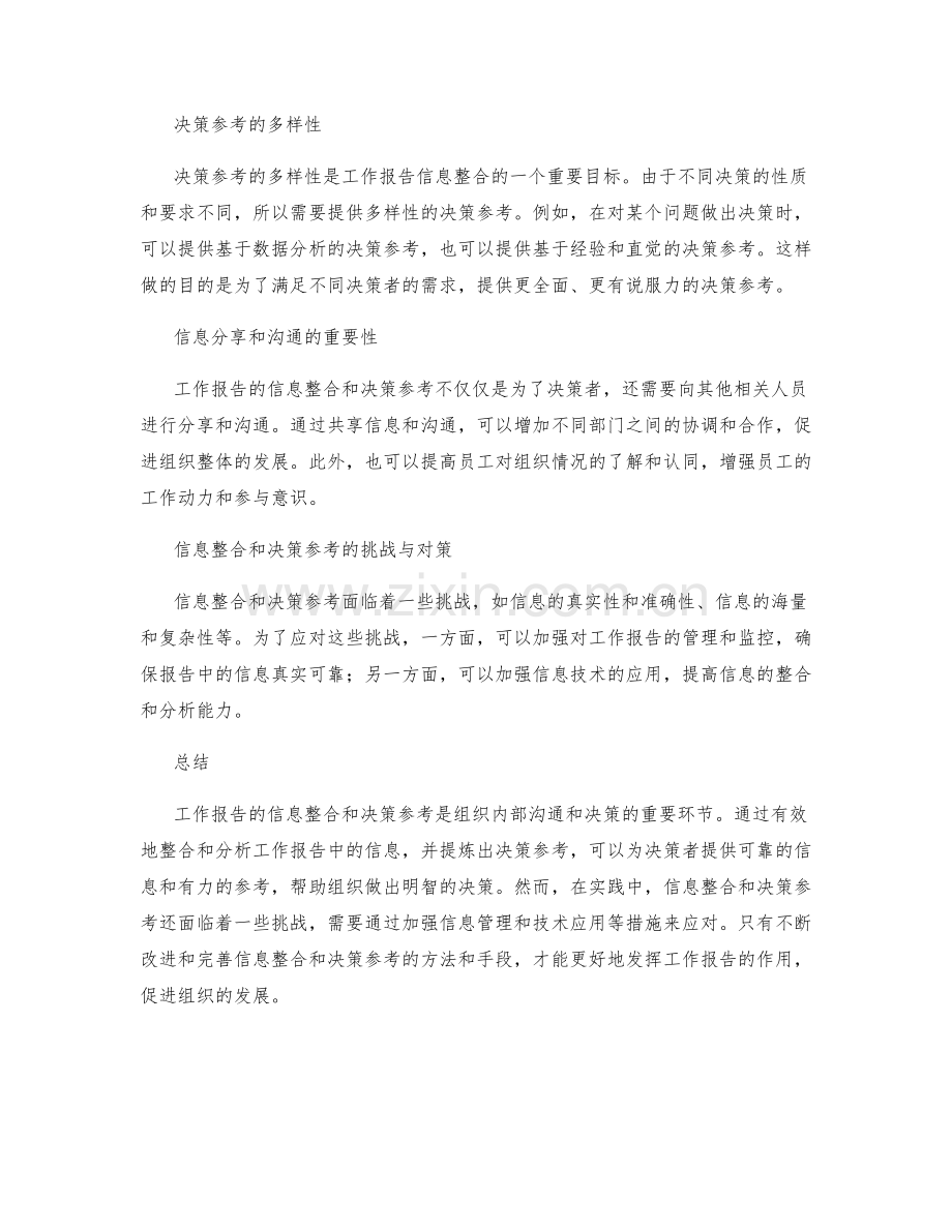 工作报告的信息整合和决策参考.docx_第2页