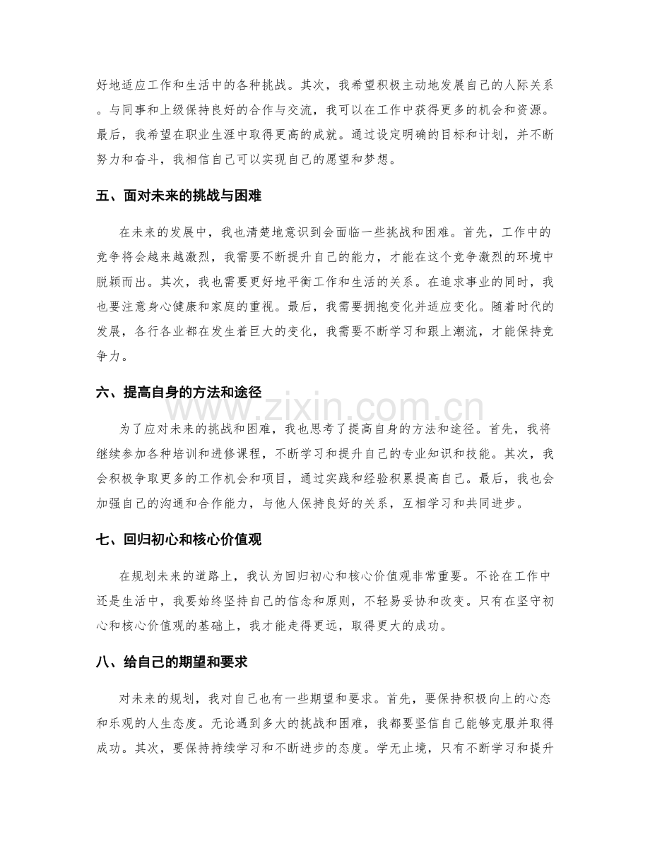 年终总结回顾成果与规划未来.docx_第2页