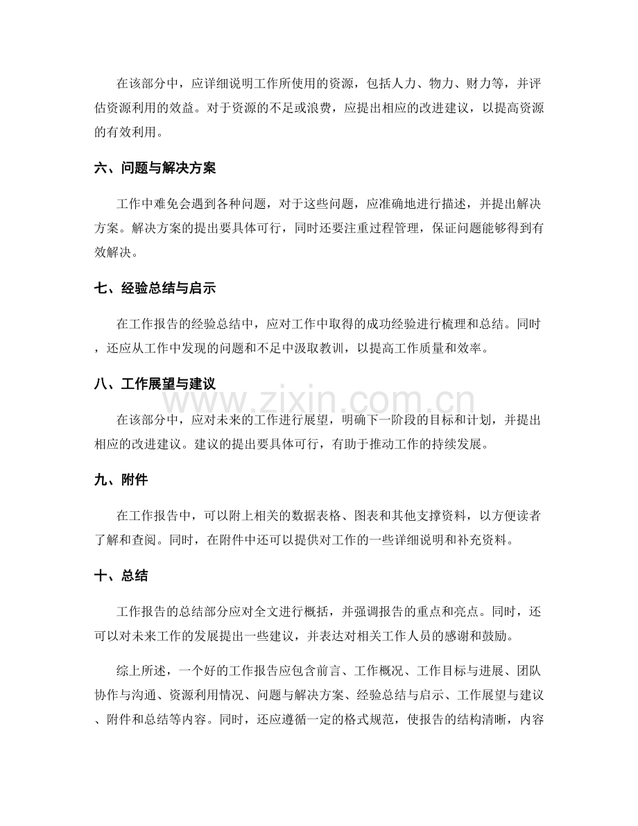 工作报告内容与格式要求.docx_第2页