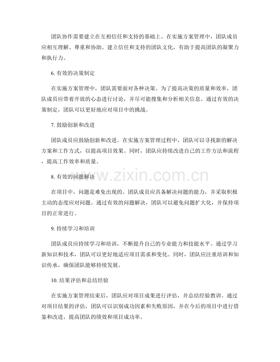 实施方案管理中的团队协作策略.docx_第2页