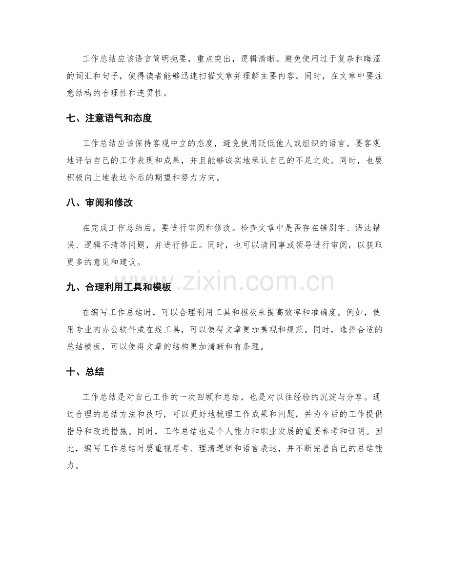 工作总结的编写要领与技巧分享.docx_第2页