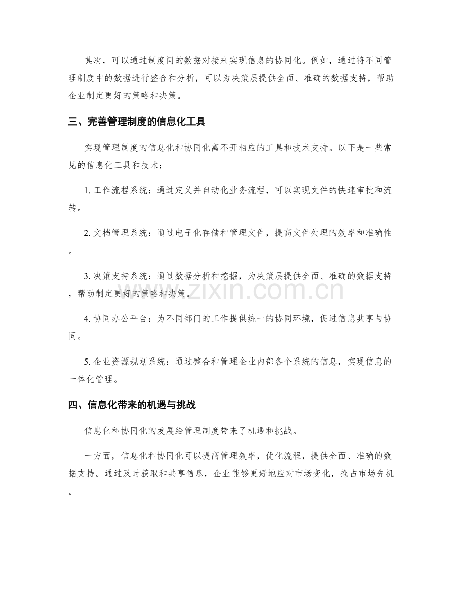 完善管理制度的信息化与协同化.docx_第2页