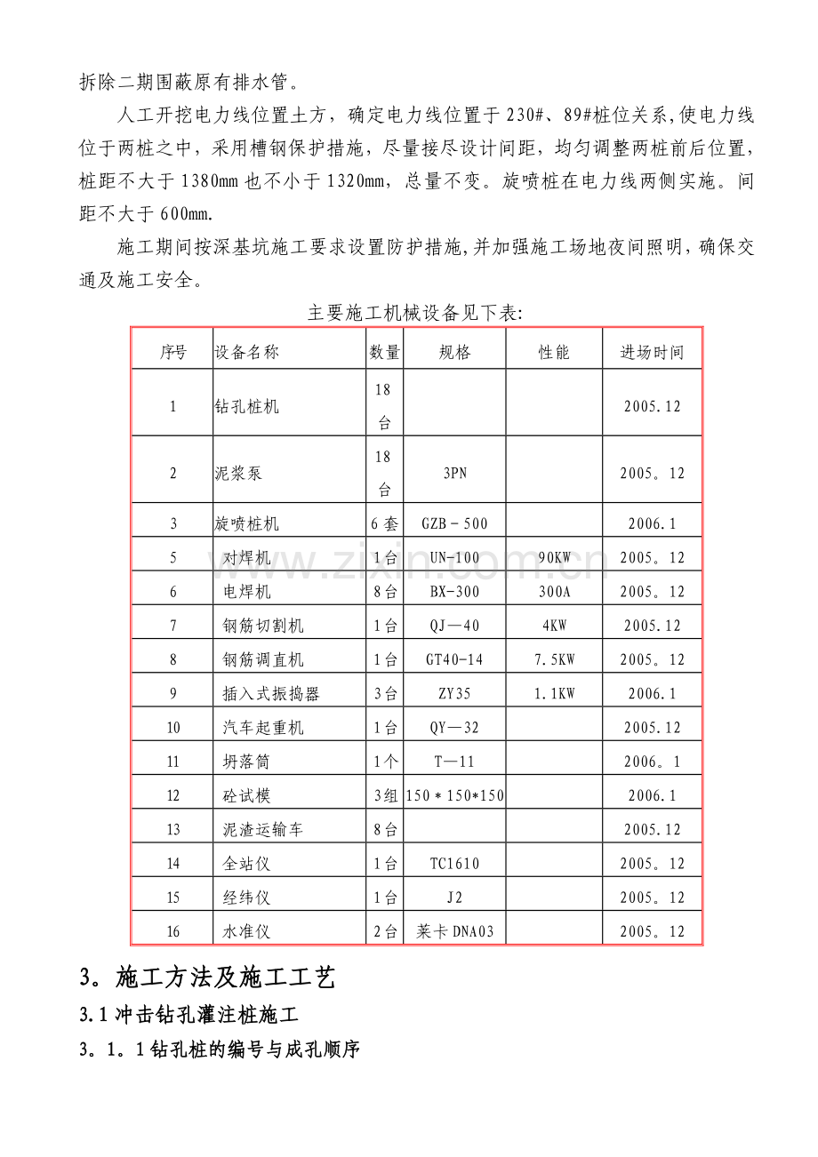 车站基坑钻孔桩专项施工方案(钢筋双面焊上报)1.doc_第3页