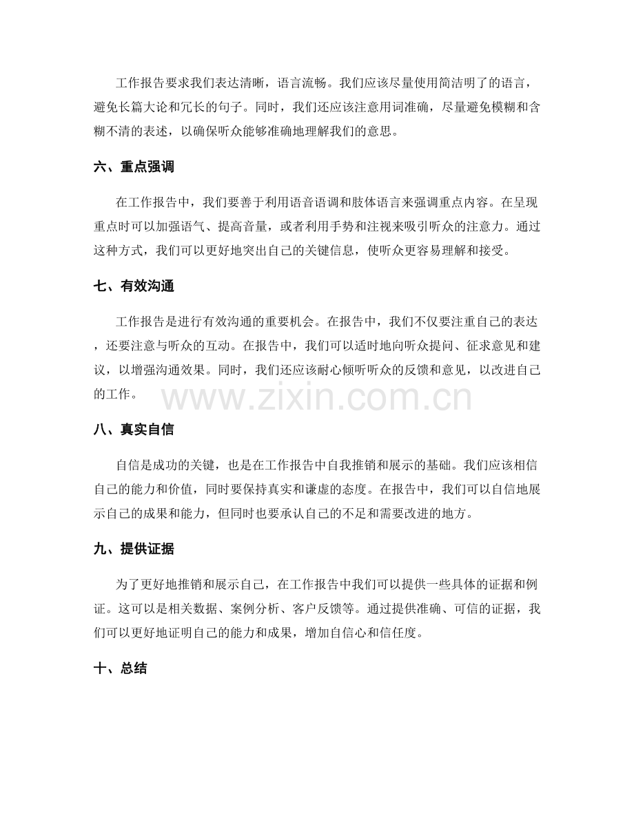 工作报告中的自我推销与展示.docx_第2页