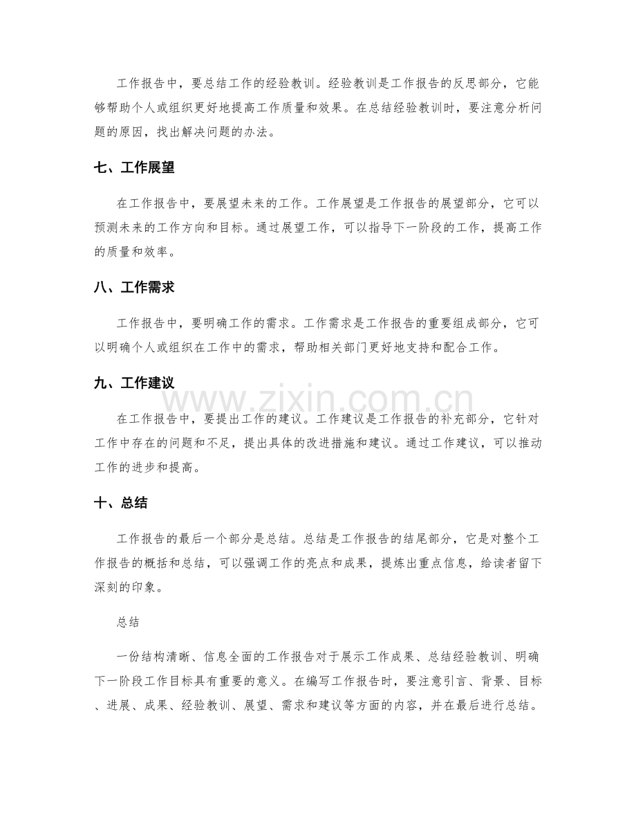 工作报告的结构清晰和信息全面性.docx_第2页